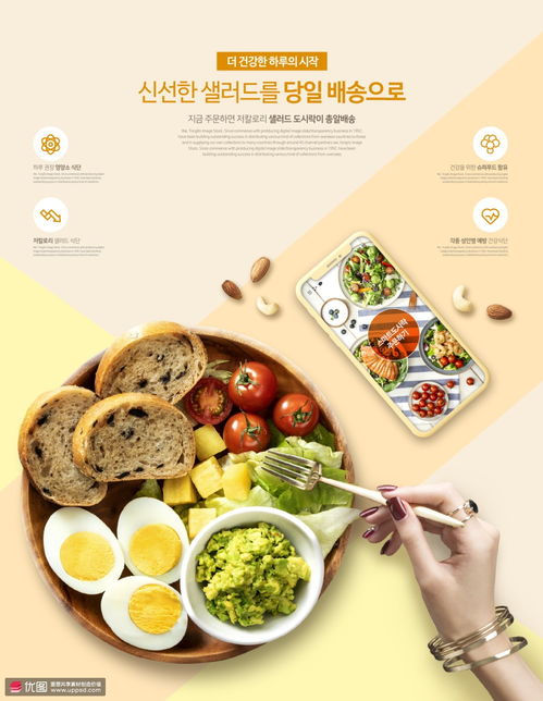 健康开始新鲜沙拉手机订单美食海报 海报招贴 食品海报 海报招贴 食品海报
